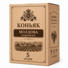 Коньяк Молдова (карамель) на разлив 5 л