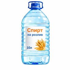 Спирт на розлив 96,3% 10 літрів